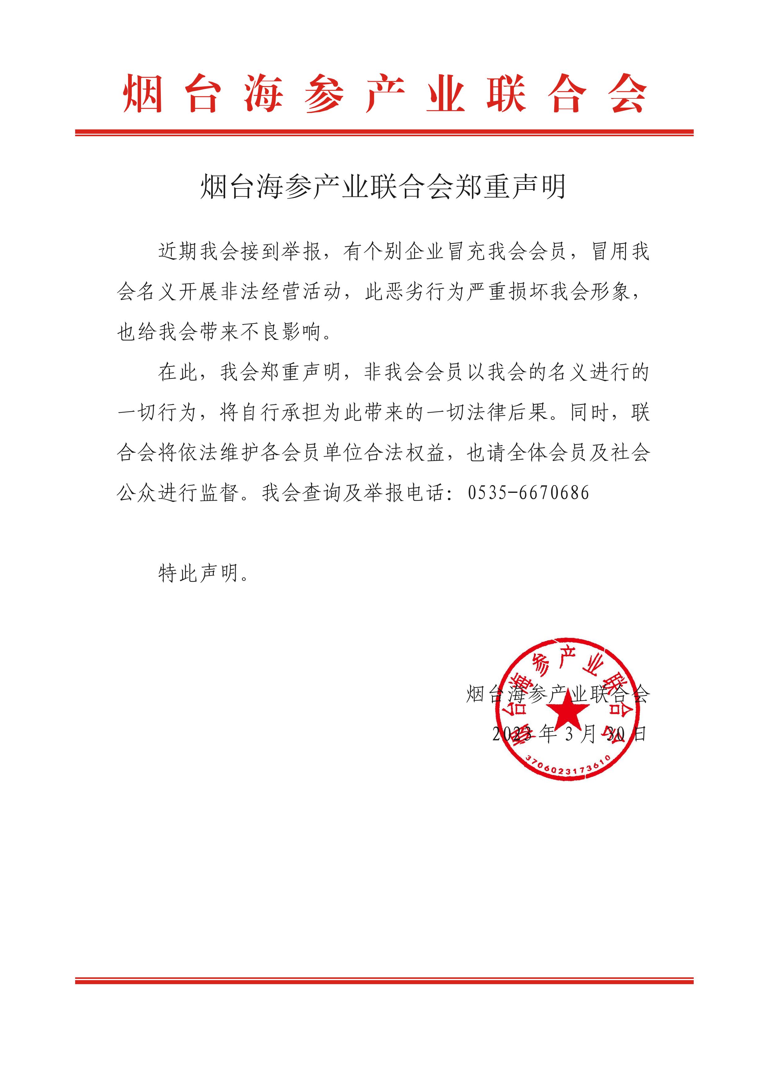 郑重声明3.301_00.jpg