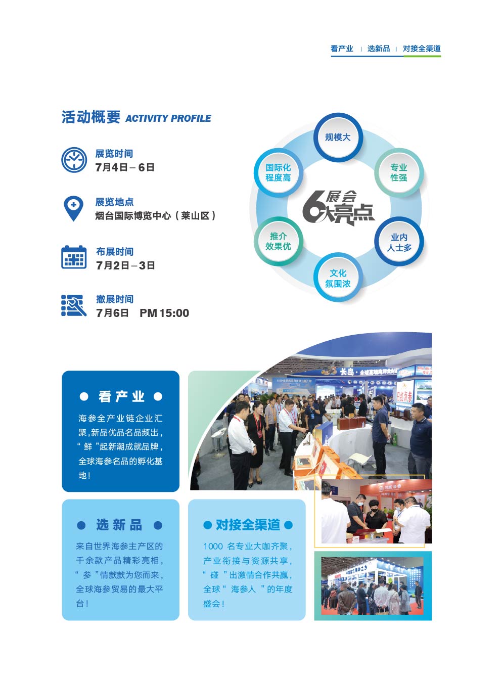 2025海参博览会网站用画面-04.jpg