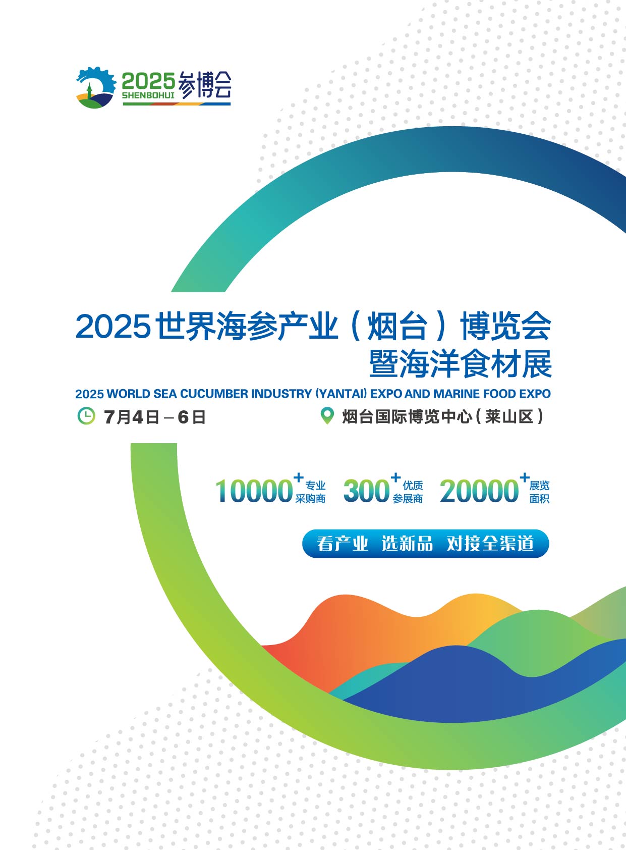 2025海参博览会网站用画面-02.jpg